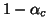 $1-\alpha_c$