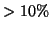 $ >10\%$