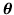 $ \hbox{{\protect\boldmath ${\theta}$}}$